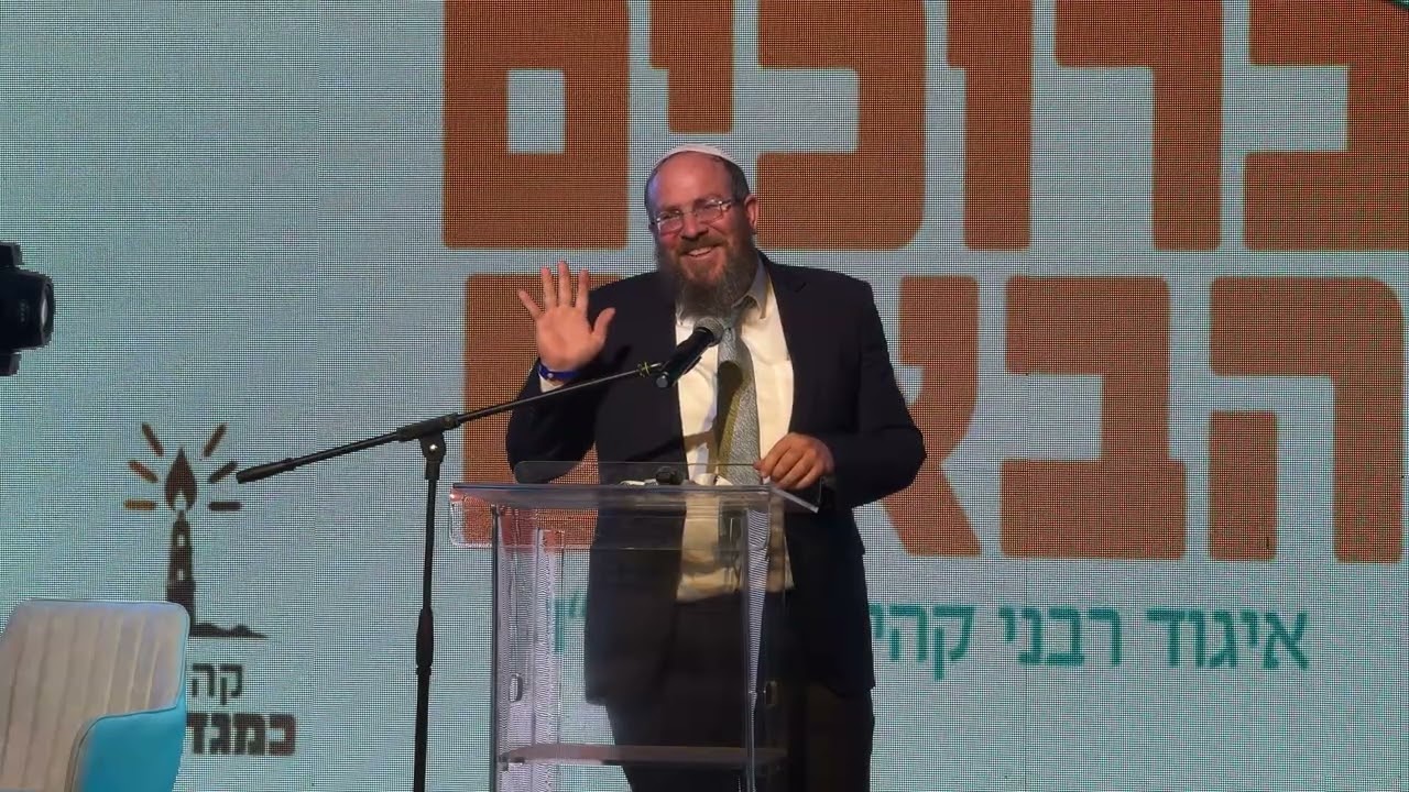 כנס ימי העצמה אילת - דברי הרב שמואל שליט
