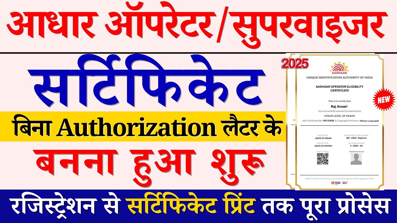 Aadhar Supervisor operator Certificate kaise banaye | Aadhar Supervisor Exam online apply 2025
