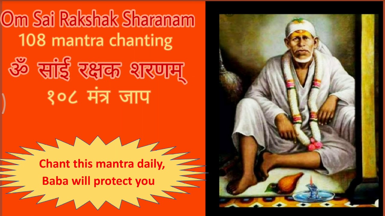 Om Sai Rakshak Sharanam 108 mantra chanting🔸ॐ सांई रक्षक शरणम् मंत्रजाप🔸#sai #shirdi #saibaba #Sai