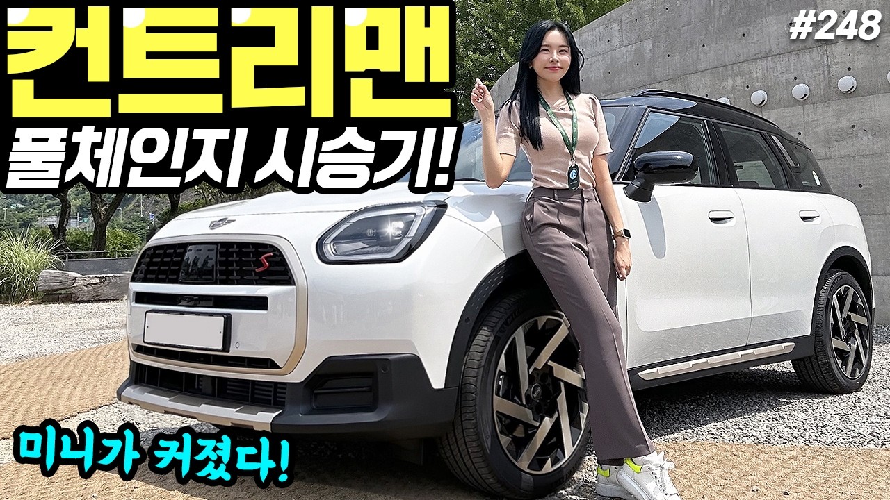 미니 컨트리맨 풀체인지 시승기! - 더 커지고, 더 재밌어졌다! 클래식도 충분합니다!