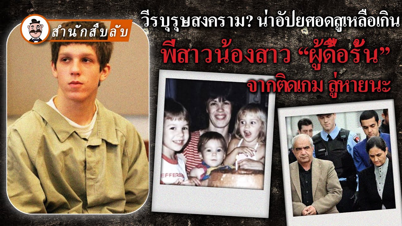 วีรบุรุษสงคราม? น่าอัปยศอดสูเหลือเกิน พี่สาวน้องสาว “ผู้ดื้อรั้น” จากติดเกม สู่หายนะ