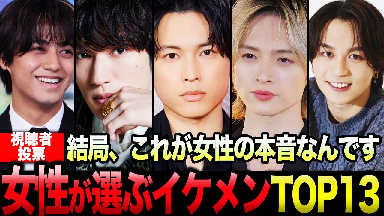 女性が選ぶ！STARTO所属（旧ジャニ）メンバーイケメンランキングTOP13選…！女性が本音で選んだ結果がヤバすぎた…