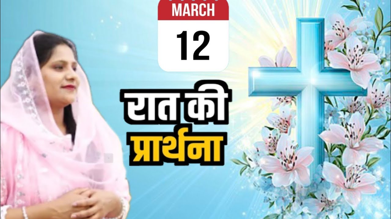 Night prayer ll Sister Amrita This video clip is taken from:Hindi Bible MassagePrayer Center YouTube