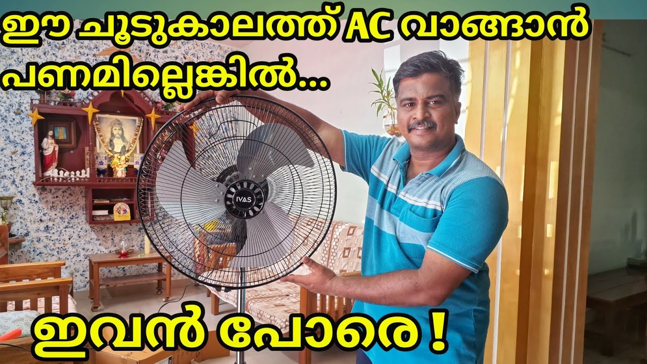 ചൂടുകാലത്ത് പറ്റിയ ഫാൻ / Best Pedestal Fan / Budget Price / High speed fan #fan #pedestalfan #budget