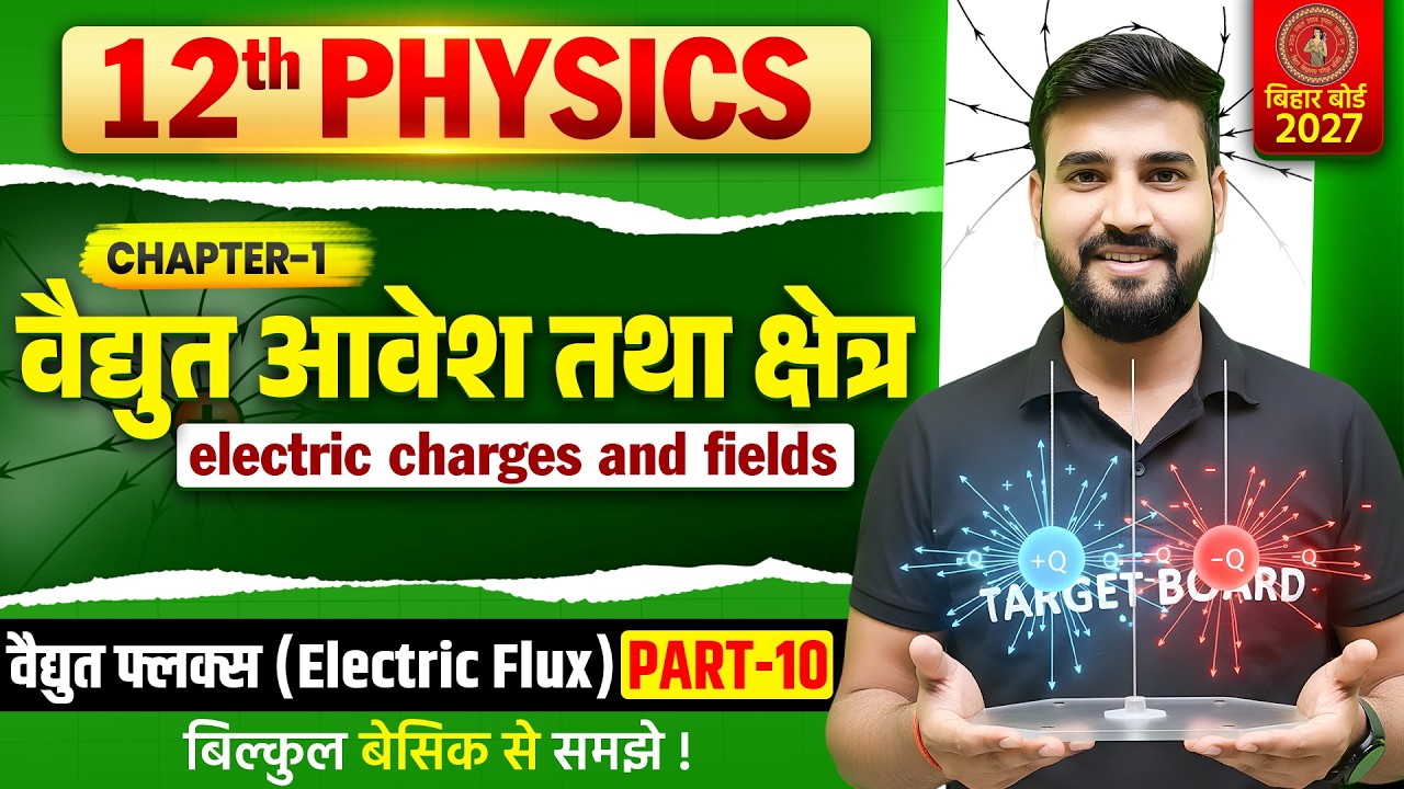 Electric Charges and Fields | Class 12 Physics Important Numericals | Bihar Board Class 12 Physics