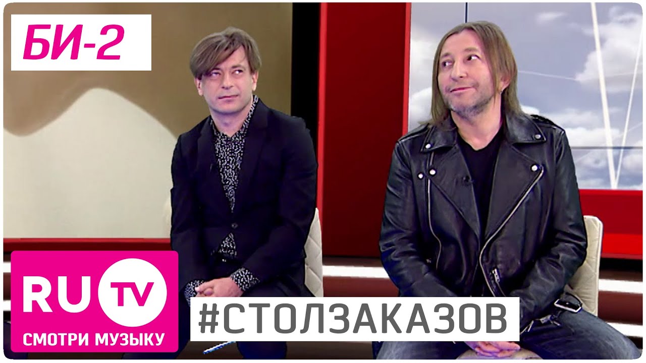 🎸 Би-2 в 