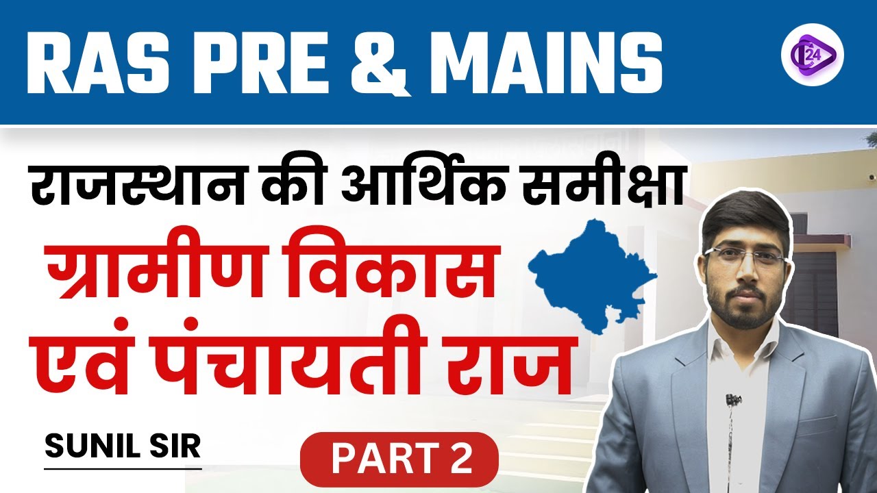 RAS PRE & MAINS | Economic Review of Rajasthan | Rural Development and Panchayati Raj 2 by Sunil Sir