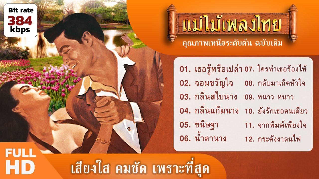 ทูล ทองใจ อัลบั้มที่ 4 : เพลงที่มีเนื้อหาเกี่ยวกับ 