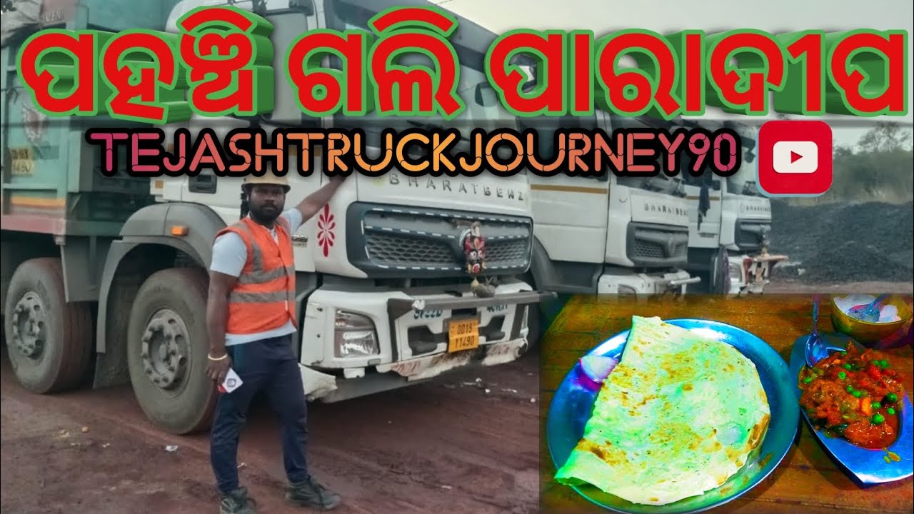 Talcher to Paradeep 🚛🙏❤️#video