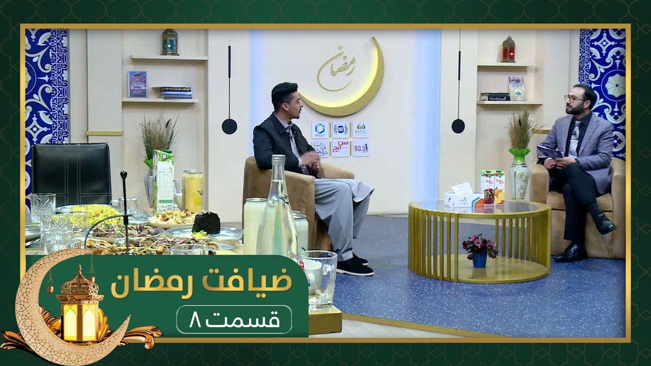 Ziafate Ramazan: with Faisal Asefi - EP 08