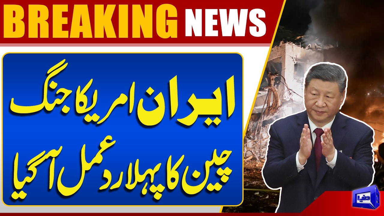 Iran‑US War: China Condemns Conflict, Calls for Immediate Ceasefire & Peace Talks | Dunya News