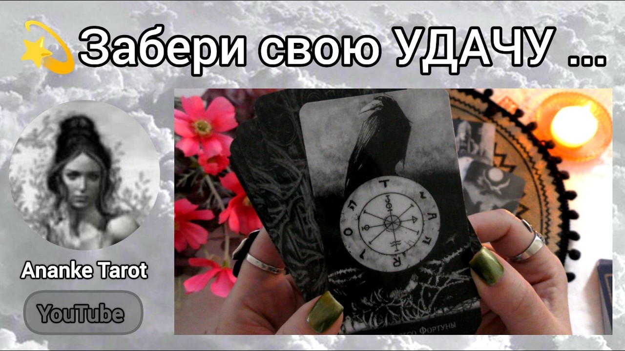 ‼️ЭТО НАСТИГНЕТ ВАС НОЧЬЮ... БУДЬТЕ ГОТОВЫ... 🔮Таро Онлайн
