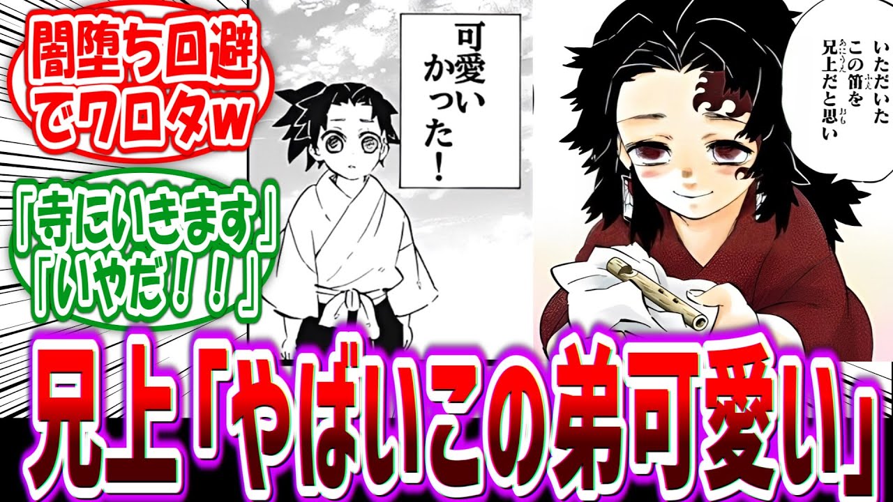 「縁壱は私より強い、そして可愛い。最高の弟。」兄上が縁壱を可愛がっていた世界線を妄想する読者の反応集【鬼滅の刃】