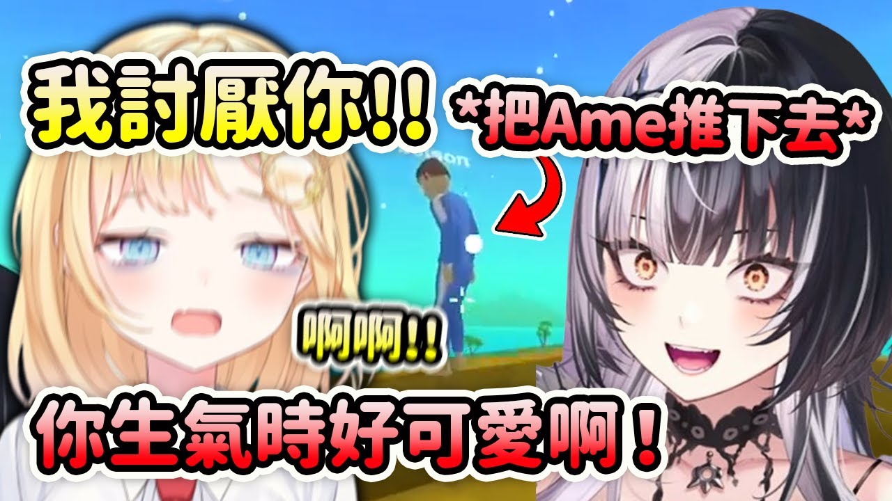 Shiori惡作劇把Ame推下去後還一直偷撩生氣氣的Ame?【Shiori Novella】【Amelia Watson】【Hololive 中文】