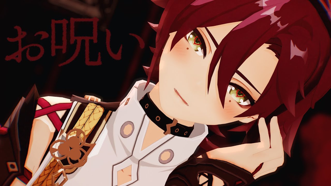 【 原神 MMD / Genshin Impact MMD 】 お呪い 【 Heizou ( 鹿野院平蔵 ) (Implied Heikazu / Kazuhei ) 】