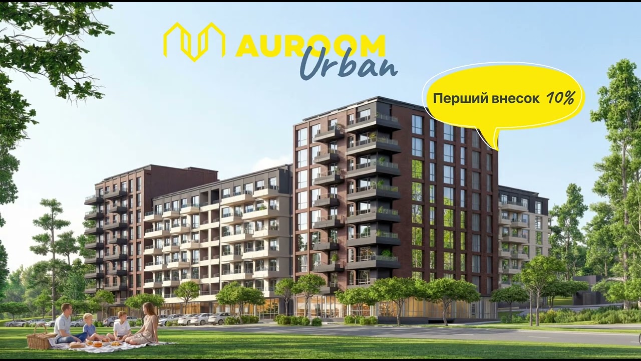 Auroom Urban. Тут місто звучить так, як подобається вам 💛🏡