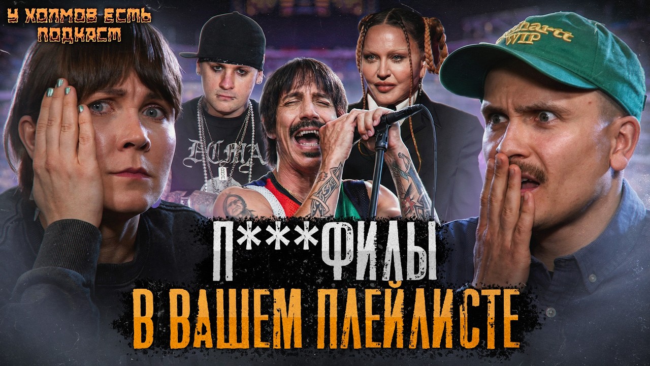 Мрачное прошлое Энтони Кидиса из RHCP, Мадонны и Джоэла Мэддена из Good Charlotte