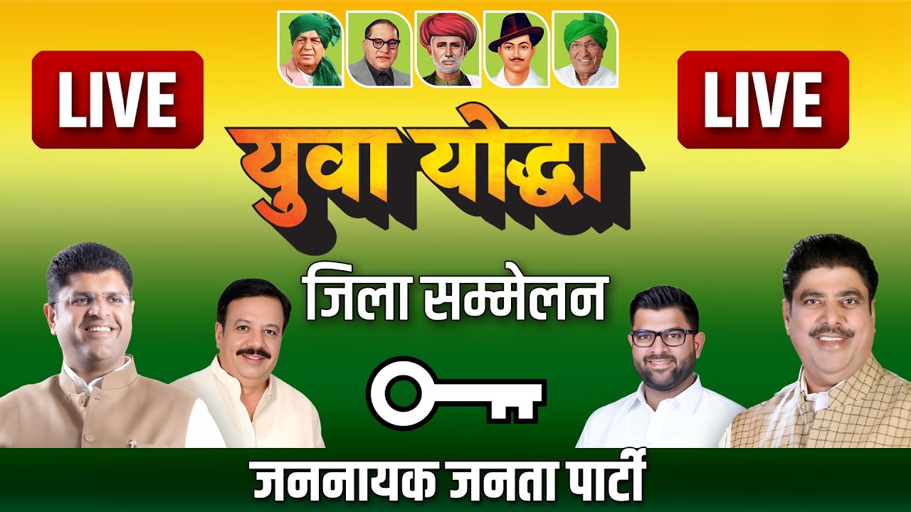 युवा यौद्धा सम्मेलन, जिला पानीपत (LIVE)