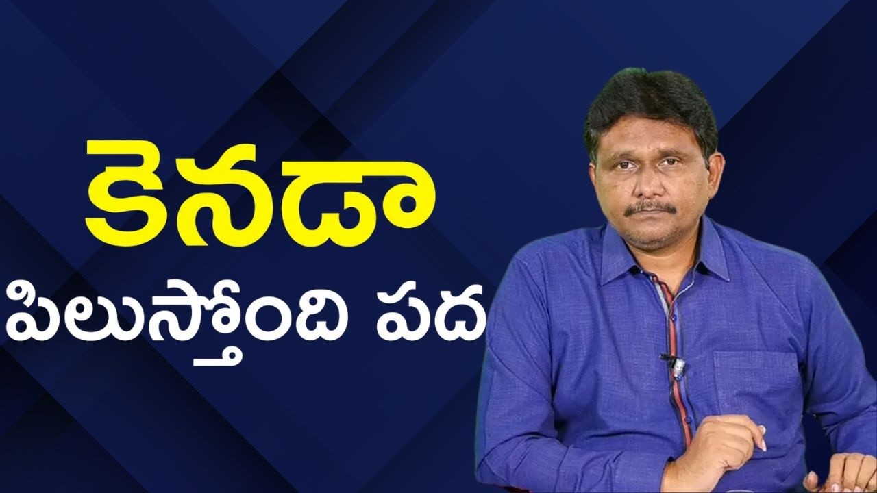 Canada ask it || కెనడా పిలుస్తోంది పద