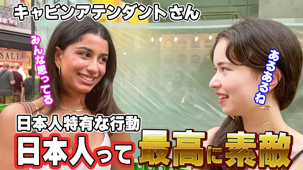この日本人あるあるを後世に伝えていきたいです【外国人インタビュー】