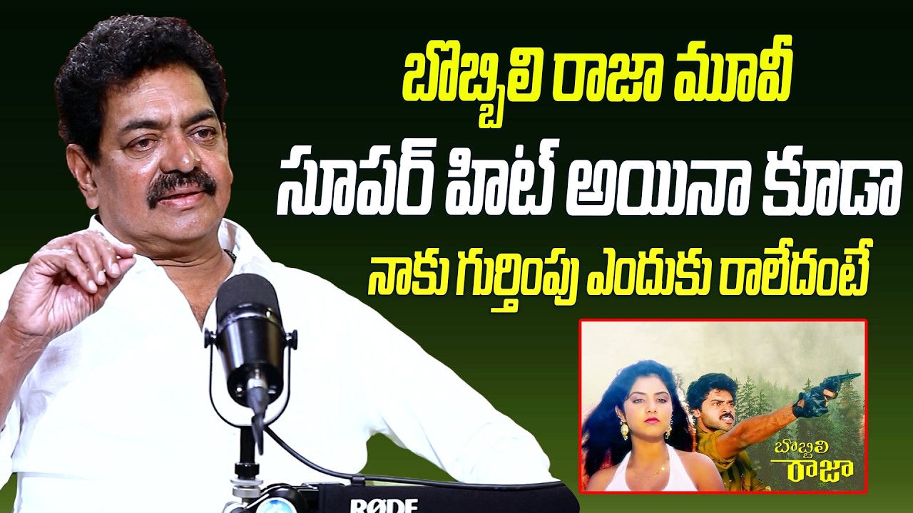 Senior Actor Sivaji Raja About Bobbili Raja Movie | Actor Sivaji Raja Interview #idream #SivajiRaja