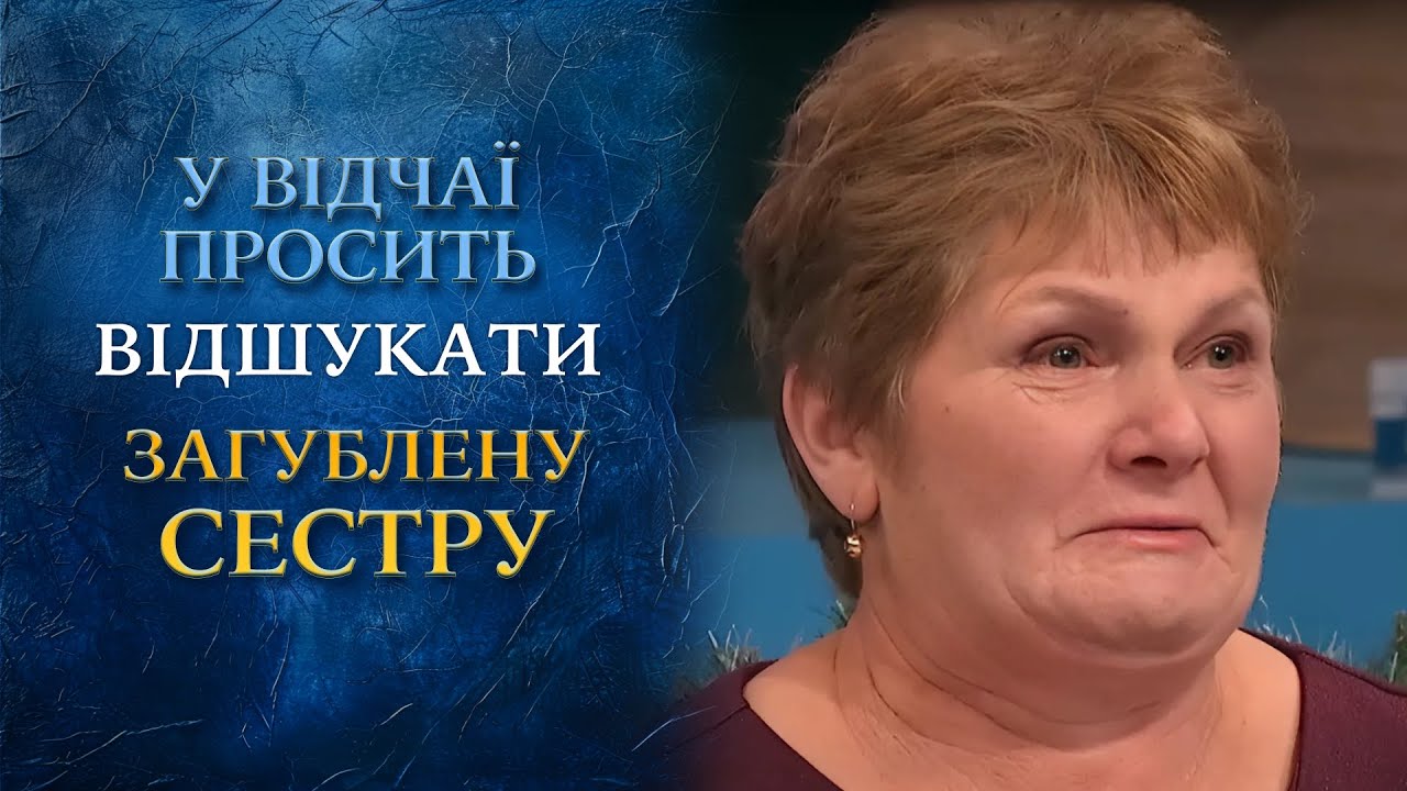 РІДНА сестра, про яку вона не знала! СУДЬБОНОСНА зустріч через 22 роки 