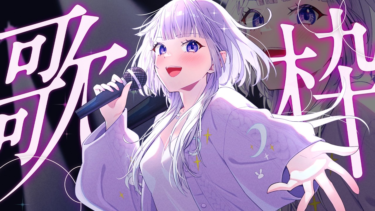 【VTuber歌枠】アニソン歌うから初見さんもクールな歌を聴きに来て♪