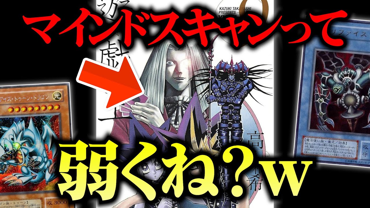 【遊戯王】マインドスキャンを使えるルールでデュエルしてみたｗｗ【対戦動画/昔のカードでデュエル】