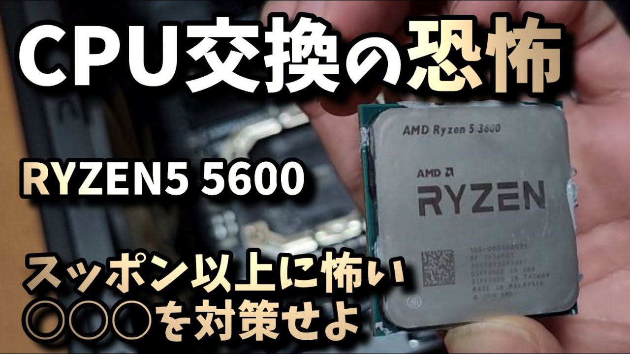 CPU交換　RYZEN対策　スッポン！ＯＳ起動しない！最悪詰め合わせパック！奇跡の起動方法！