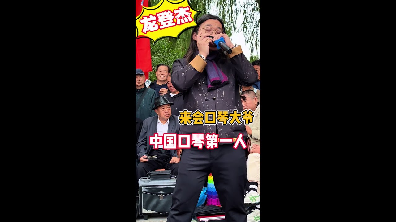 中国口琴第一人龙登杰来会口琴大爷，一首飘雪献给大家 #音乐分享 #乐器演奏 #传递正能量