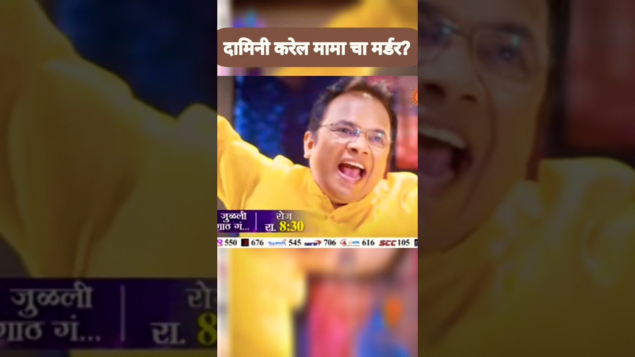 Watch the latest promo of the new Marathi serial Julali Gaath Ga airs on Sun Marathi TV#SunMarathi