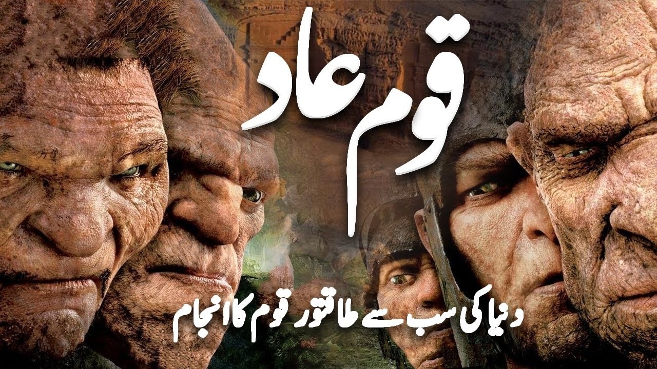 Qaum-e-Ad Ka Waqia | Taqat, Shoqat Aur Tabahi Ka Haqeeqi Manzar – Imaan Ki Roshni