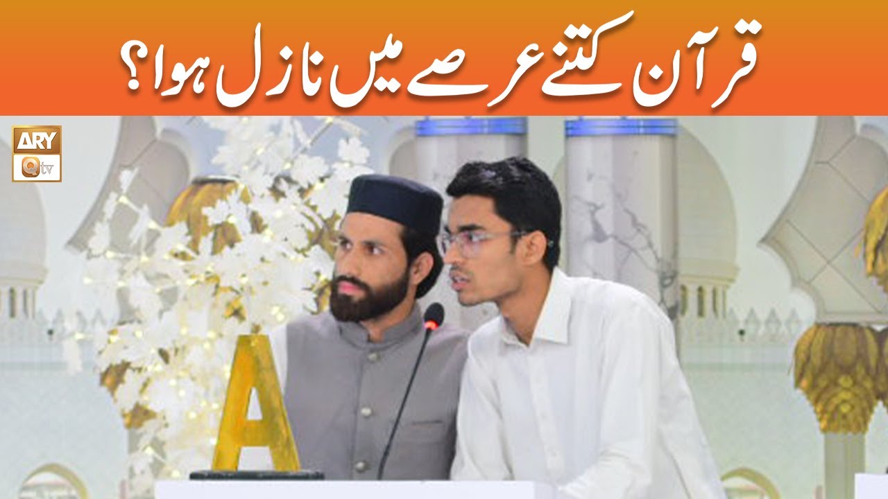 Quran Kitne Arse main Nazil Howa ? | Rapid Fire | ARY Qtv