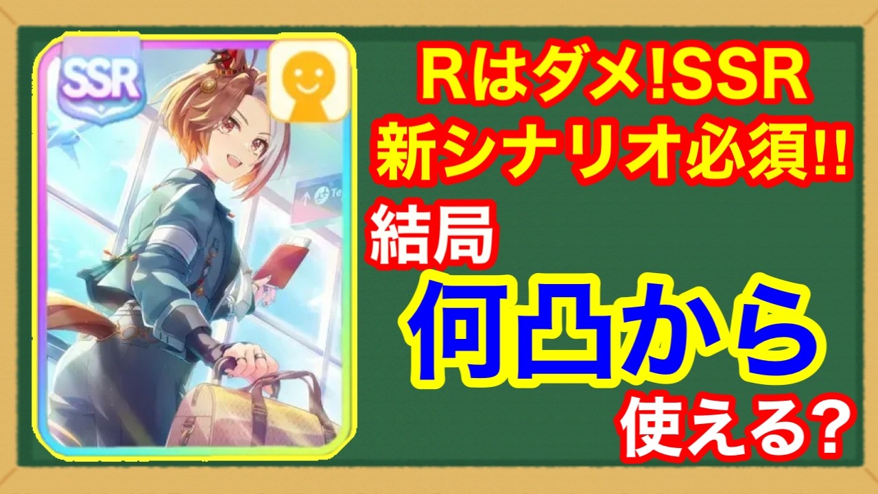 【何凸から？】新シナリオガチ必須！「SSR友人カジノドライヴ」完全解説！！【ウマ娘/Beyond Dreams攻略】