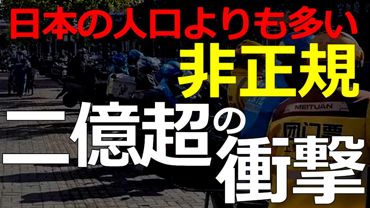 経済・社会）2026-04-11 日本人口の２倍が非常に不安定な就業形態！統計に現れないまま増大する将来のリスクとは？