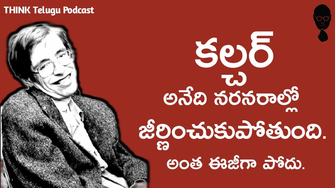 CULTURE - A Telugu Podcast By Think Telugu Podcast | Musings | Telugu Stories