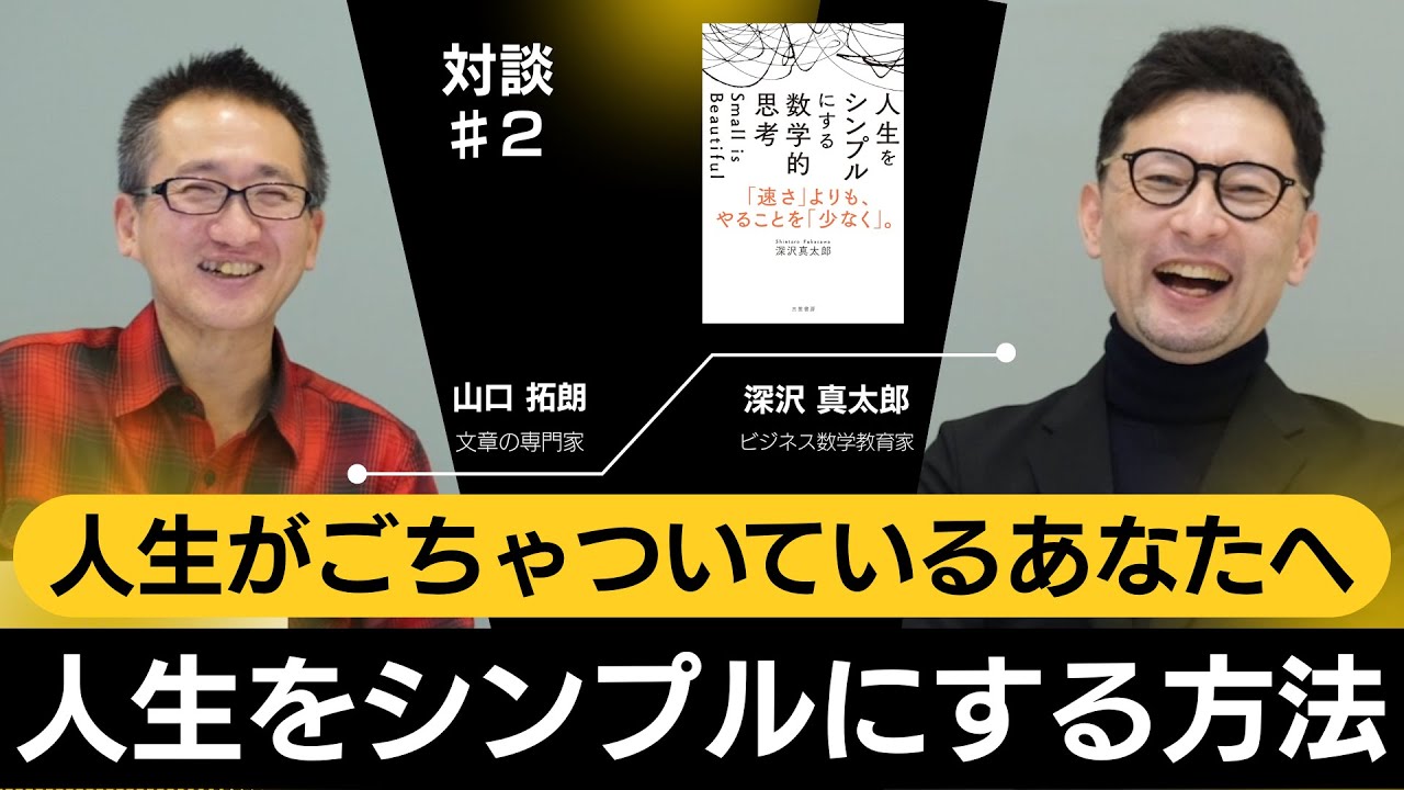 人生がごちゃついている方へ。人生をシンプルにする方法！