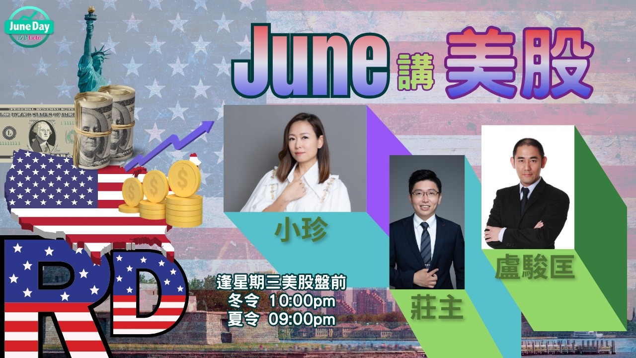 【JUNE講美股】 美國2月CPI創近5年來最慢增速。美股三大指數盤前漲跌不一。銀價下跌3％。30年期美債創2月初新高。#林小珍 #盧駿匡 #莊主 #港股  #美股  #黃金 #CIEN #NIO