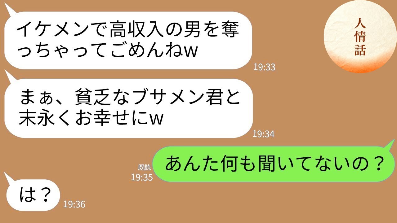 【LINE総集編】婚約者・旦那・元カレを奪って勝ち誇る女たち→ “勝ったつもり”の瞬間に正体と真実が暴かれ、人生が一気に崩壊した話まとめwww