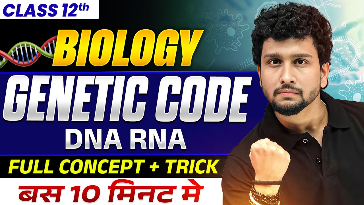 𝐆𝐞𝐧𝐞𝐭𝐢𝐜 𝐂𝐨𝐝𝐞 𝐂𝐥𝐚𝐬𝐬 𝟏𝟐 | 𝐃𝐍𝐀 𝐑𝐍𝐀 𝐅𝐮𝐥𝐥 𝐂𝐨𝐧𝐜𝐞𝐩𝐭 𝐢𝐧 𝟏𝟎 𝐌𝐢𝐧𝐮𝐭𝐞𝐬 | 𝐆𝐞𝐧𝐞𝐭𝐢𝐜 𝐂𝐨𝐝𝐞 𝐓𝐫𝐢𝐜𝐤 + 𝐅𝐮𝐥𝐥 𝐂𝐨𝐧𝐜𝐞𝐩𝐭