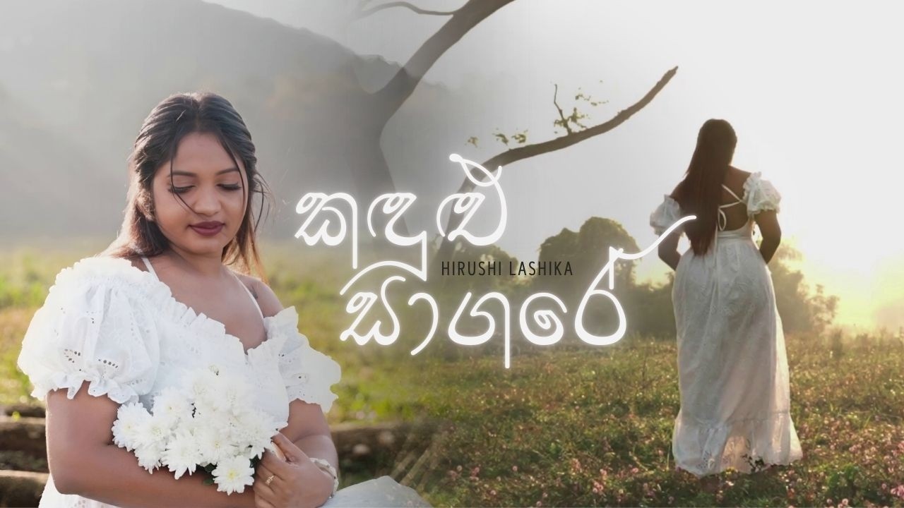 Kandulu Sagare (කඳුළු සාගරේ) - @UpekaNirmani   The Heirs Teledrama Song   Cover by Hirushi Lashika