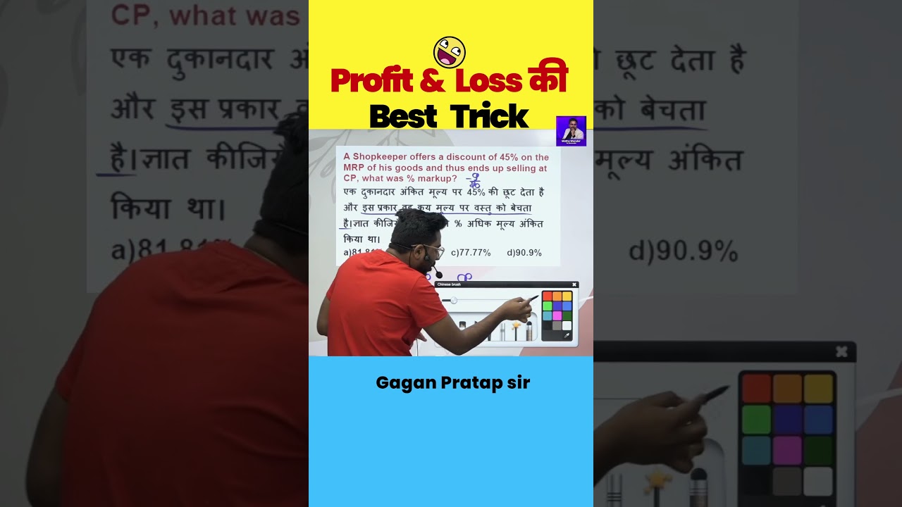 Profit & Loss  की  Best Trick || Profit and loss by Gagan Pratap Sir #shorts #ssc #cgl #chsl #mts