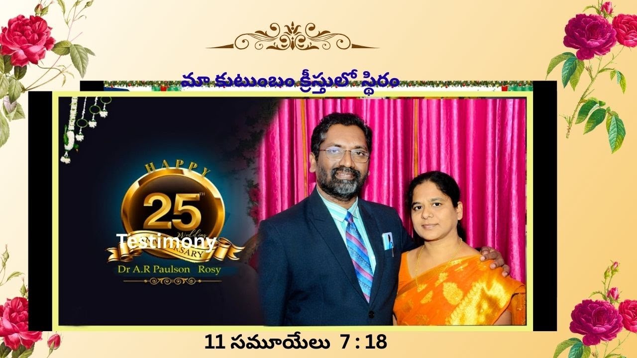 సునాద వత్సరంలో మా కుటుంబం ..పాల్సన్ రోజీ ల కుటుంభం సాక్ష్యం