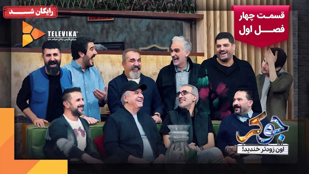 سریال جوکر - فصل 1 - قسمت 4 | Joker Series - Season 1 - Episode 4