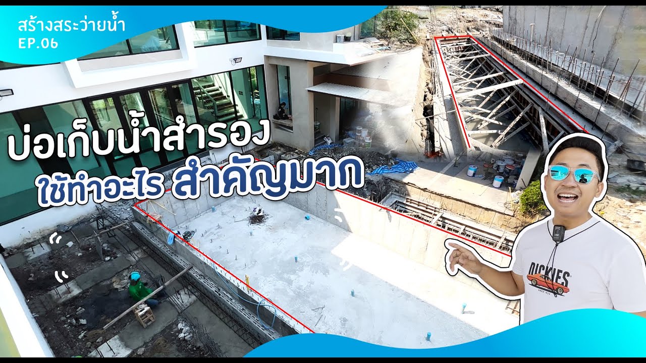 บ่อเก็บน้ำสำรอง Suretank สำหรับสระว่ายน้ำ สำคัญมากต้องดู  | สระว่ายน้ำ Ep6