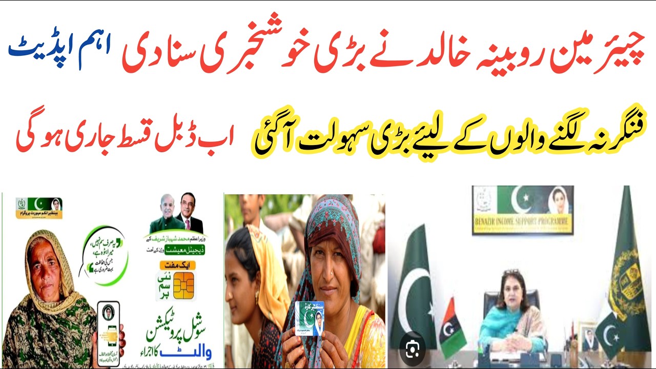 Chairman Bisp Big News And Latest Update|Ehsas Kfakat|Finger Print Issue|8171|