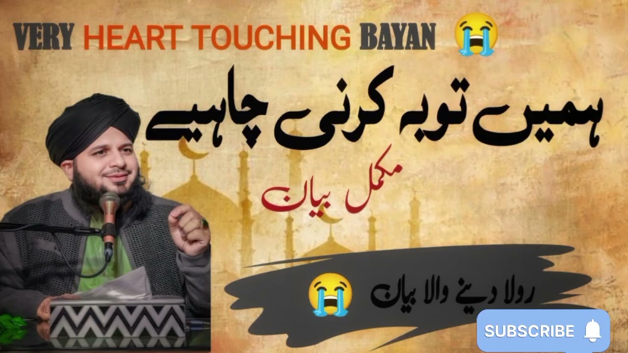 Humen Touba Karni Hai❤️❤️❤️ Complete Bayan Khutba e Jumma  Muhammad Ajmal Raza Qadri Official 🥰🥰🥰.