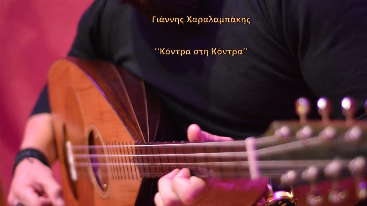Γιάννης Χαραλαμπάκης ''Κόντρα στη Κόντρα''