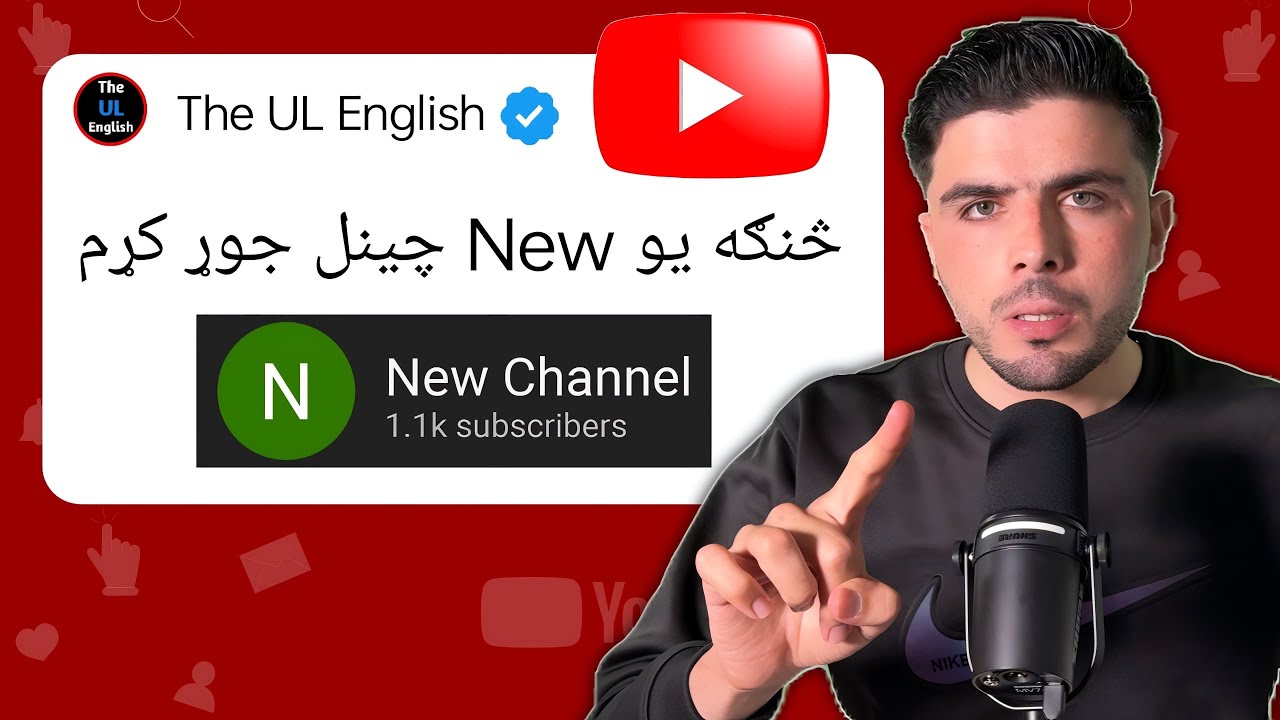 د یوټیوب آټومیشن دپاره د چینل د جوړولو صحیح او مکمل طریقه