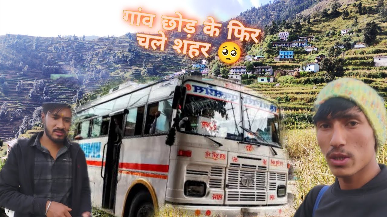 गांव छोड़ के फिर शहर 🥺😔